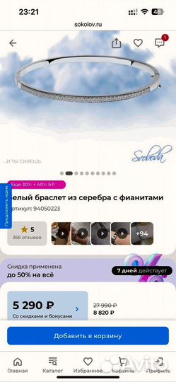 Браслет sokolov