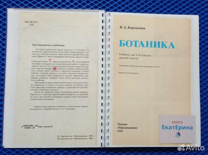 Ботаника 5-6 класс 3 учебника