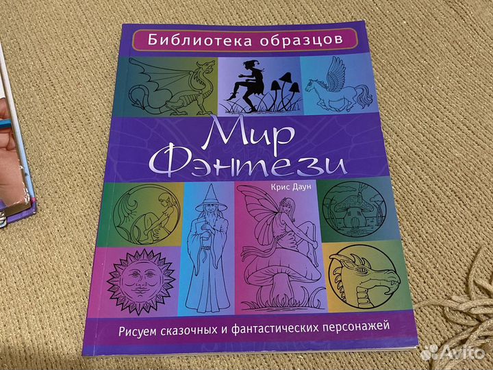 Книги Уроки рисования для стильных и талантливых