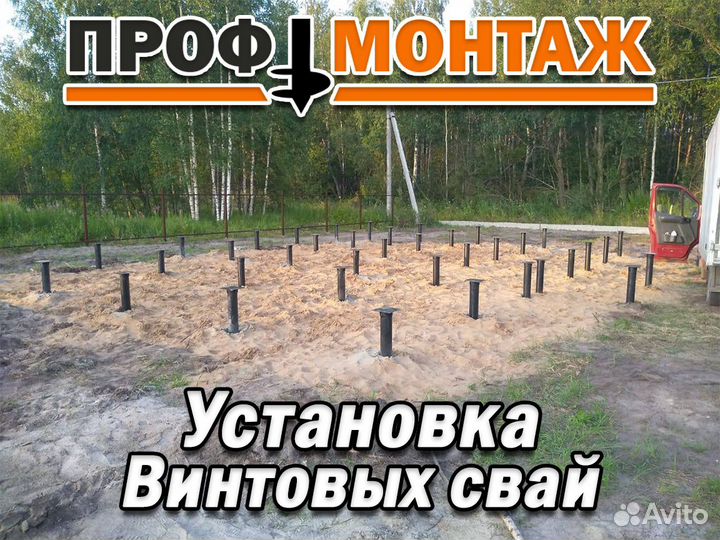 Винтовые сваи