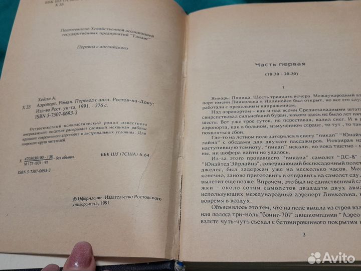 А. Хейли. Аэропорт. Колеса. Окончательный диагноз