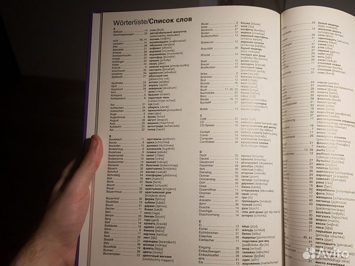 Детский Русско-немецкий словарь языков