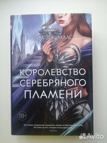 Королевство шипов и роз