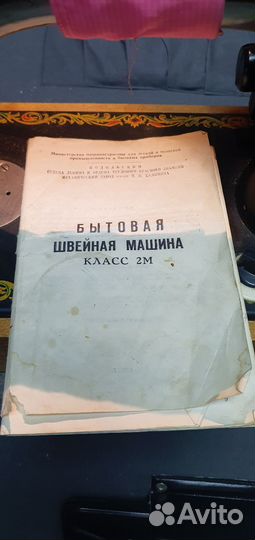 Швейная машинка Класс 2м