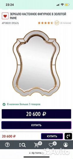 Зеркало настенное в раме