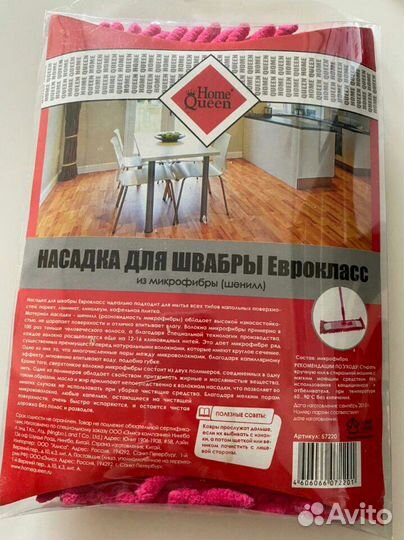 Насадка для швабры