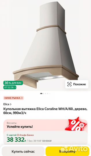 Вытяжка Elica coraline WH/A/60