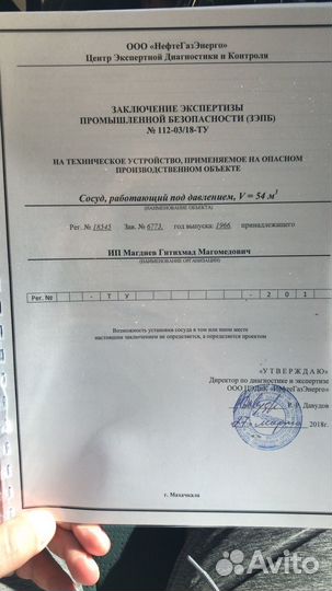 Газовый сосуд бочка 54 куб. м