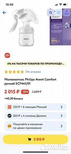 Молокоотсос avent ручной