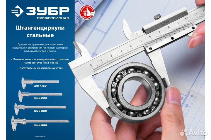 Стальной штангенциркуль 150мм Зубр 34514-150