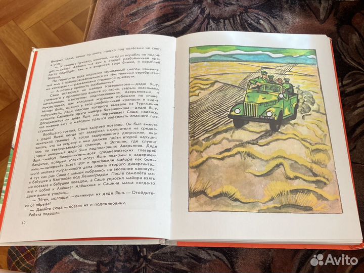 Детская книга о пограничниках. СССР