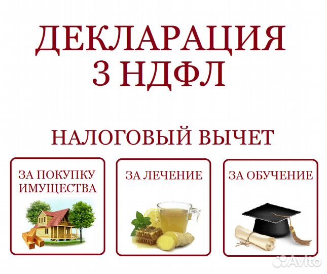 Декларация 3 НДФЛ на вычет