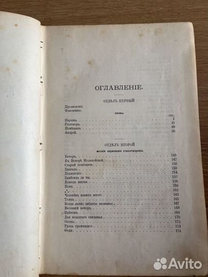 Антикварная книга на русском 1891