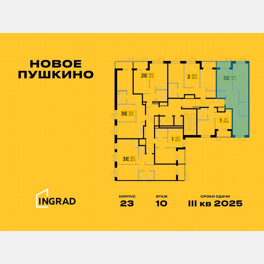 3-к. квартира, 61,1 м², 12/14 эт.