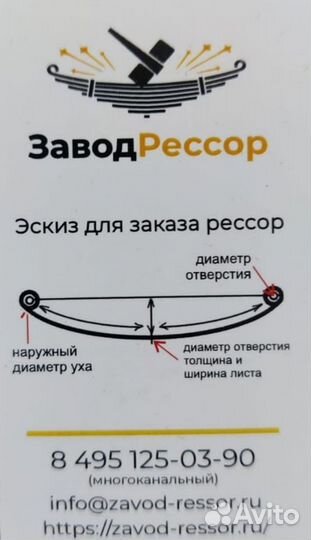 Кмплкт двулист рессор форд транзит 2006-2014 гв