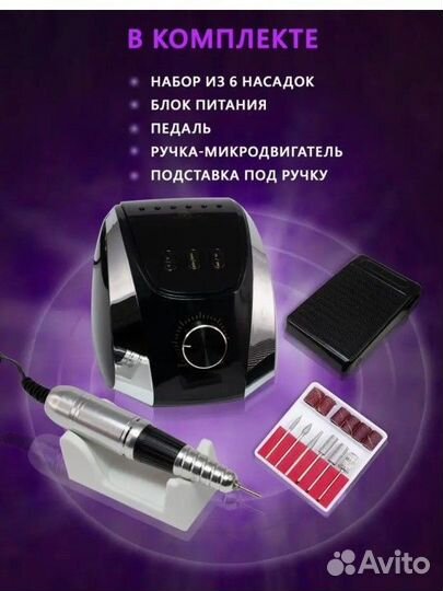 Аппарат для маникюра 65Вт новый