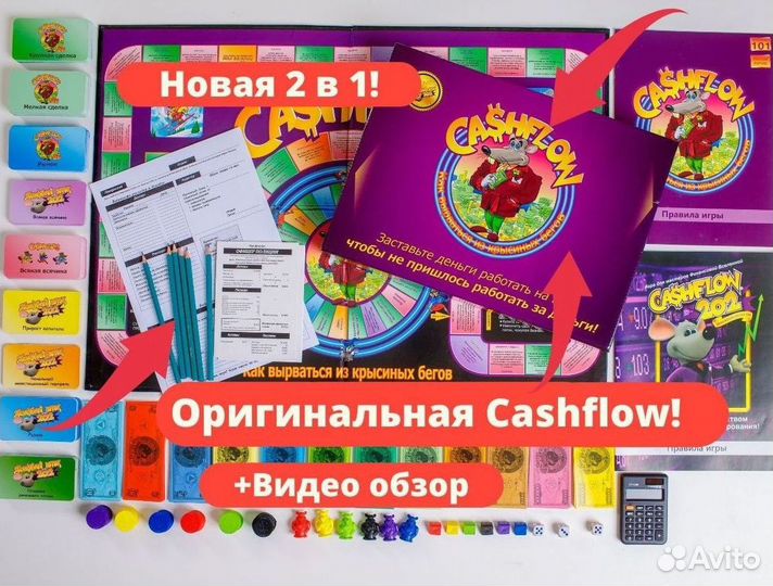 Крысиные бега NEW* Cashflow 2в1 101+202 кэш флоу