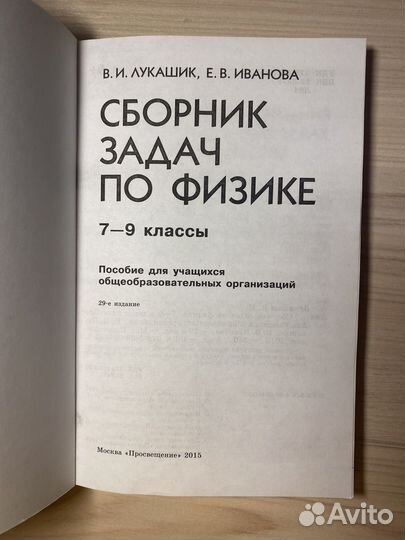 Сборник задач по физике 7 9 класс лукашик