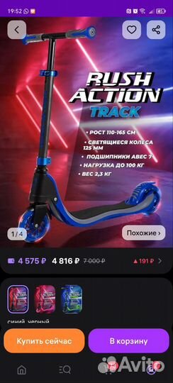 Самокат детский двухколесный бу