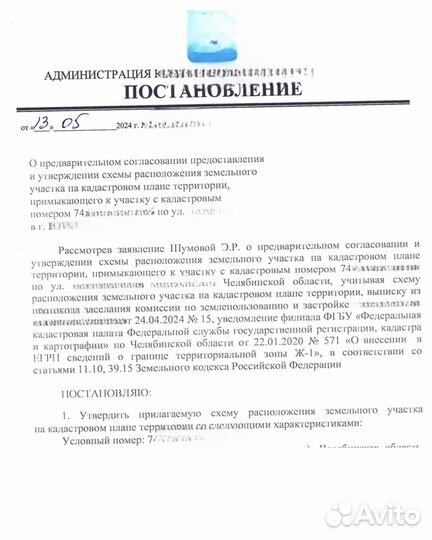 Оформление земельного участка в Челябинской област