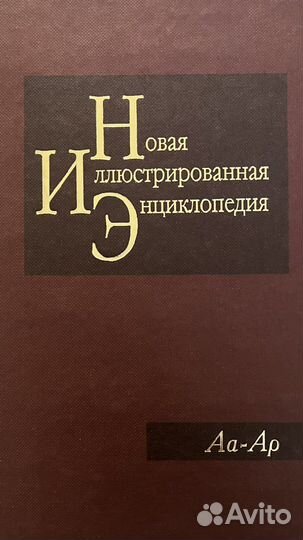 Энциклопедия