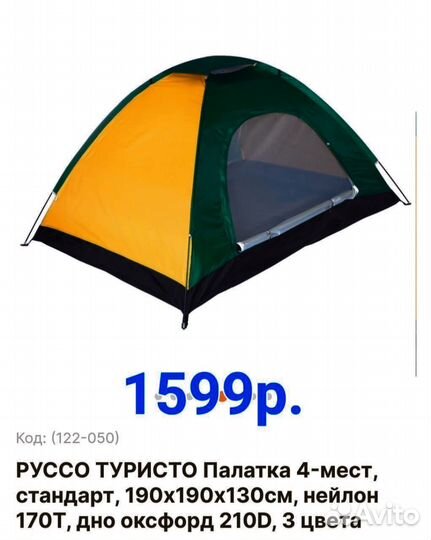 Палатка 4 х местная автоматическая