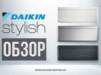 Кондиционеры(сплит-системы) Daikin