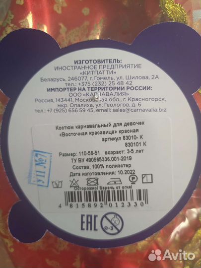 Костюм карнавальный восточной красавицы 110