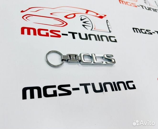 Брелок CLS-class металлический