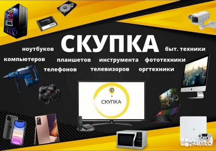 Скупка iPhone,samsung