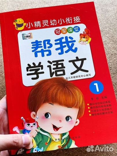 Учебник для раннего развития детей, Китай (новый)