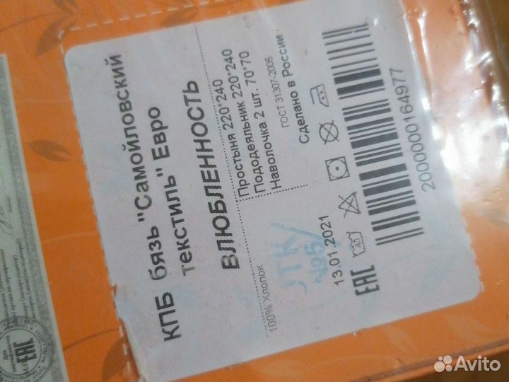 Евро Постельное белье - Бязь - Самойловский тексти