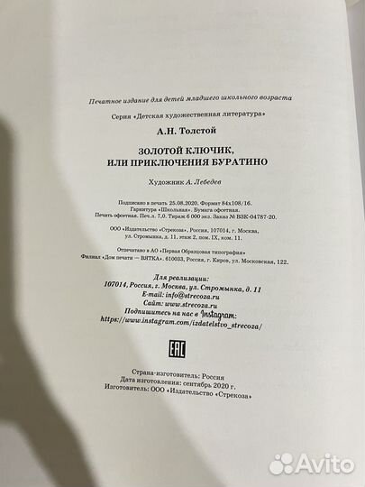 Золотой ключик или приключение Буратино (книга)