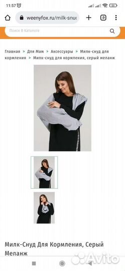 Милк-снуд для кормления