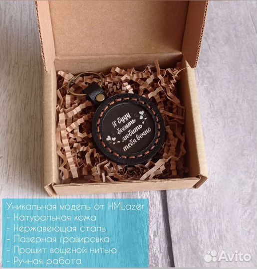 Брелок на ключи: нат. кожа, сталь, гравировка