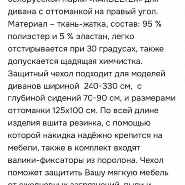 Чехол на угловой диван с атоманкой