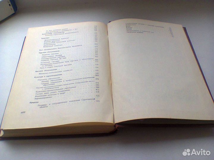 Книга Саратовская обл за 50 лет