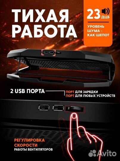 Подставка для ноутбука с охлаждением