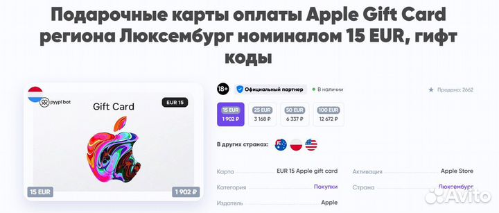 Карта оплаты Apple Gift