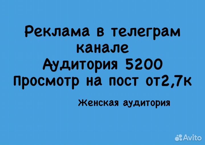 Реклама в телеграм канале