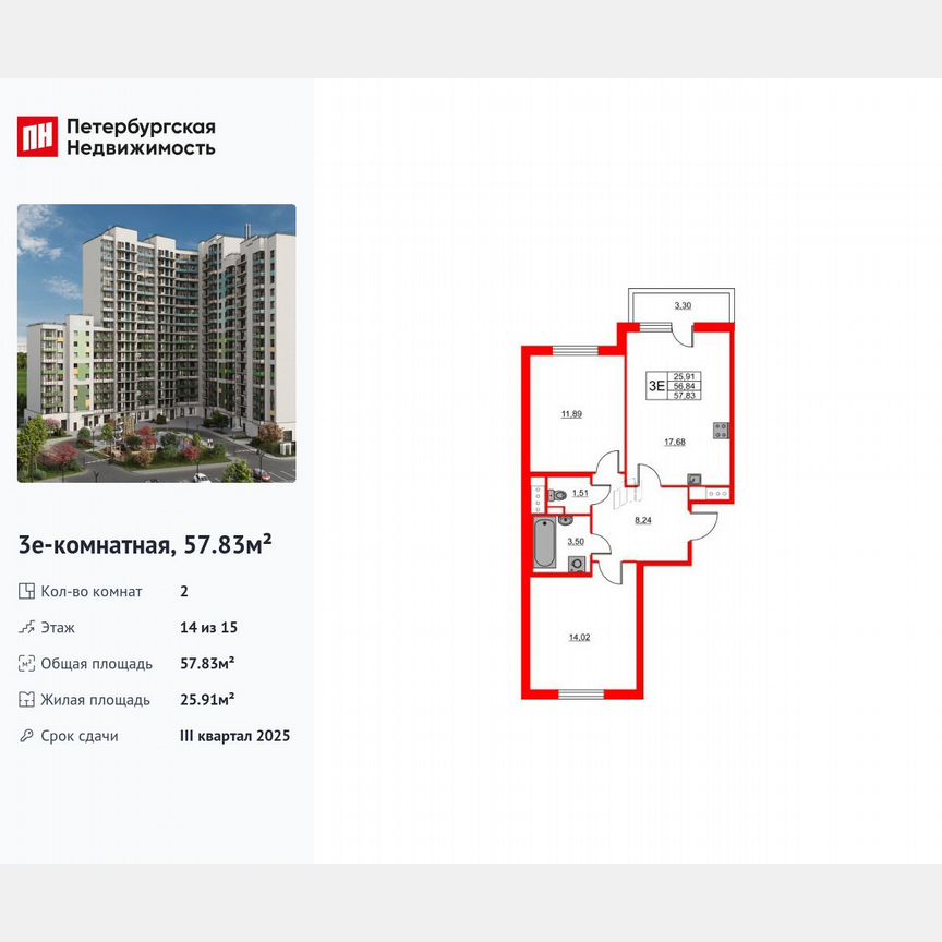2-к. квартира, 57,8 м², 14/15 эт.
