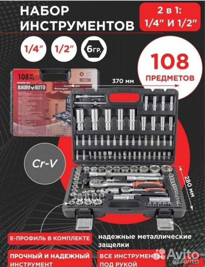 Набор инструментов