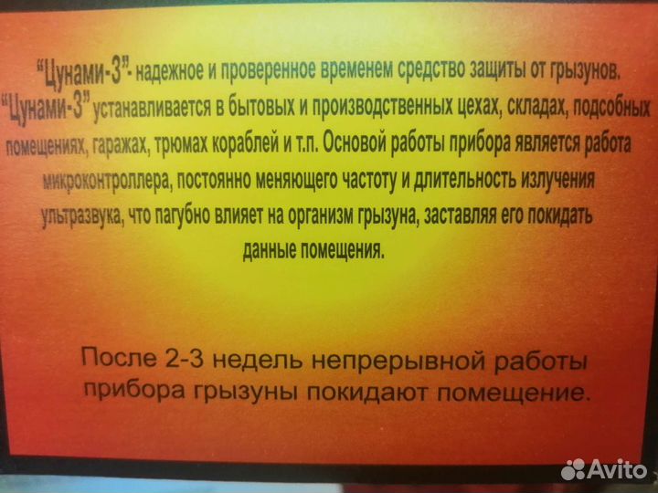 Отпугиватель грызунов