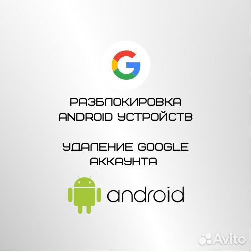 Разблокировка Телефонов Разблокировка Android FRP
