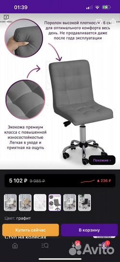 Стул