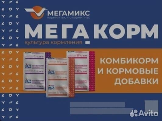 Комбикорм мегакорм