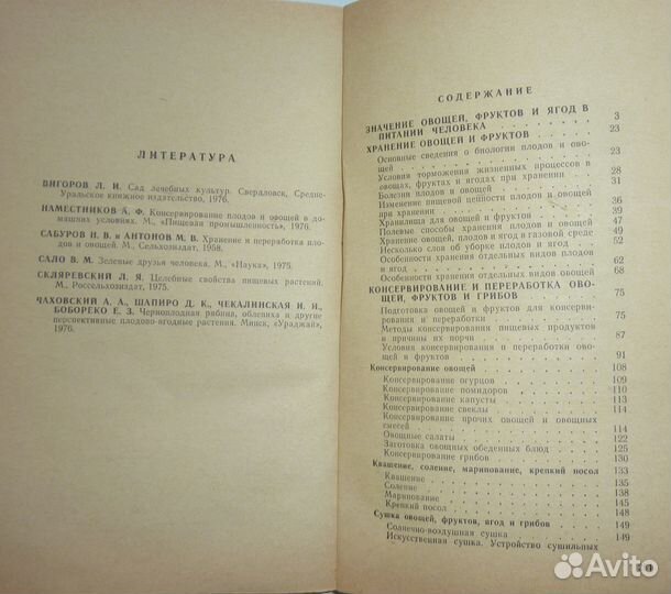 Хранение и переработка овощей и фруктов в домашних