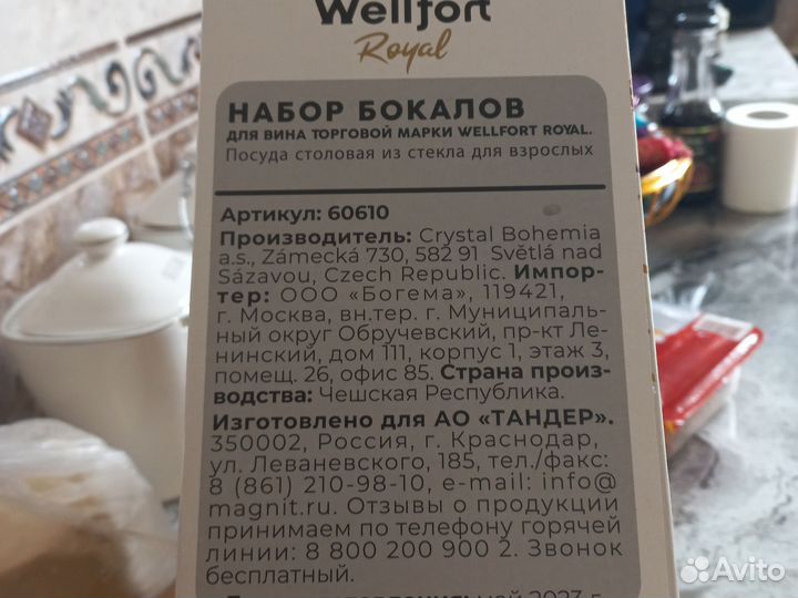 Бокалы для вина