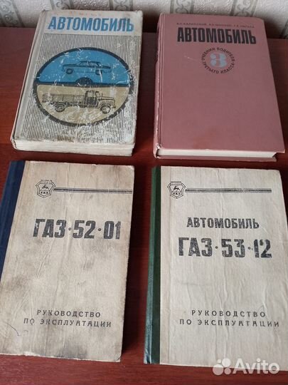 Учебники, справочники, каталоги автомобильные