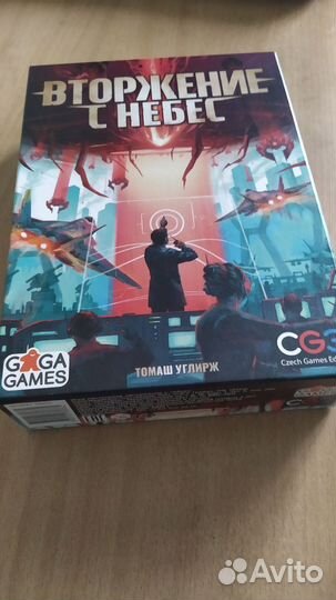 Вторжение с небес
